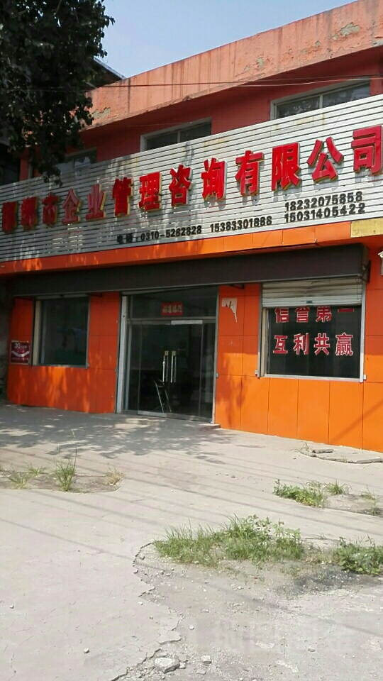 邯鄲市企業(yè)管理咨詢 賦能企業(yè)成長，助力區(qū)域經(jīng)濟(jì)騰飛